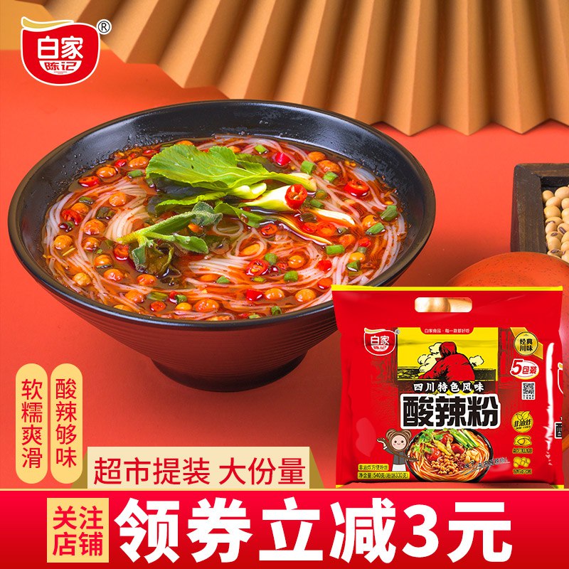 家陈记酸辣粉方便粉丝540g  (uUhK1Dsd8MT)   拍2件 24.8亓