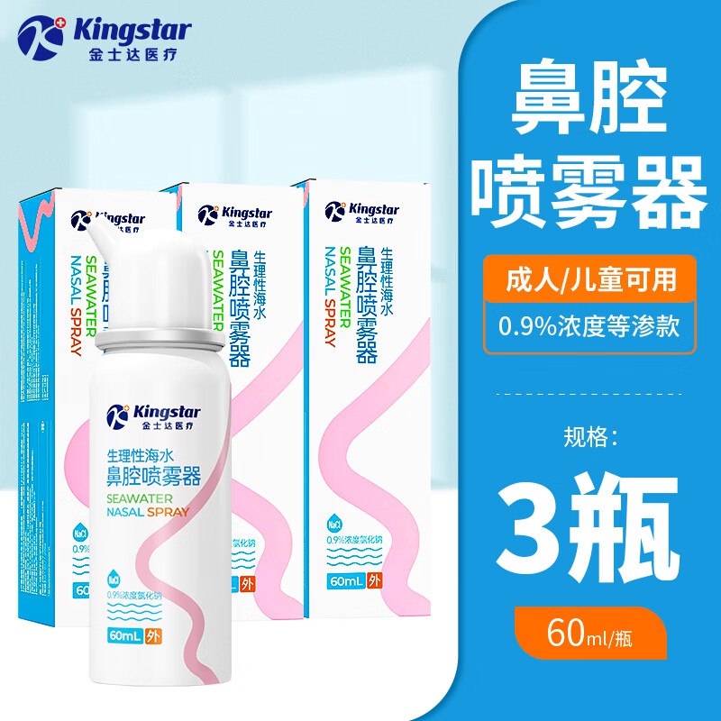 金士达 鼻炎鼻腔喷雾60ml*3盒