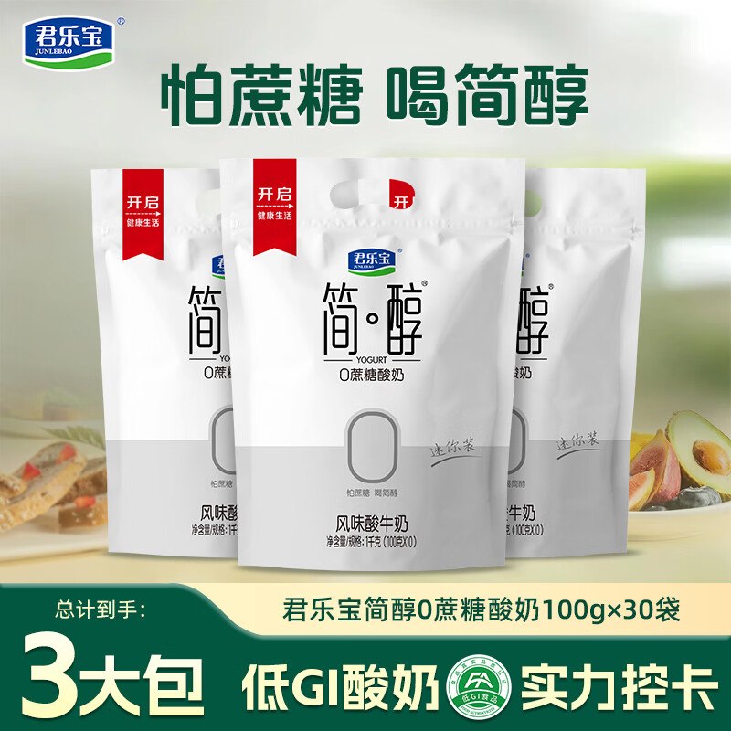 君乐宝 简醇酸奶 100g*30袋折1.2/袋！！拍下【36.9元】领 