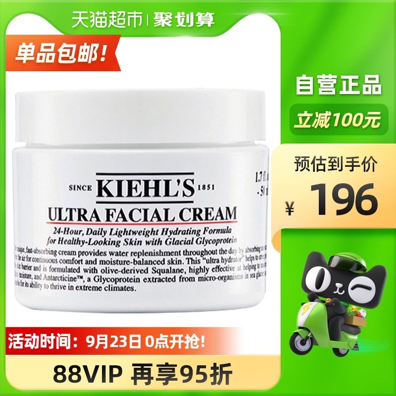 0点猫超包邮 先领券186元科颜氏高补水保湿面霜50ml(sZHXXJeodp2)/