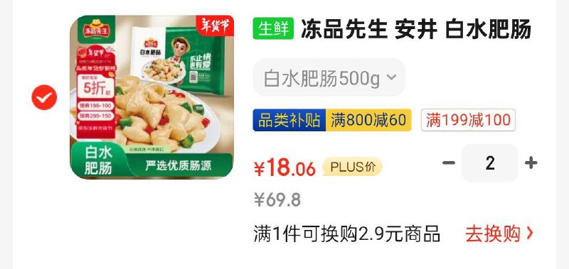冻品先生 安井 白水肥肠 500g 1斤装拍2件凑199-100/200-20和plus800-60后每件18 
