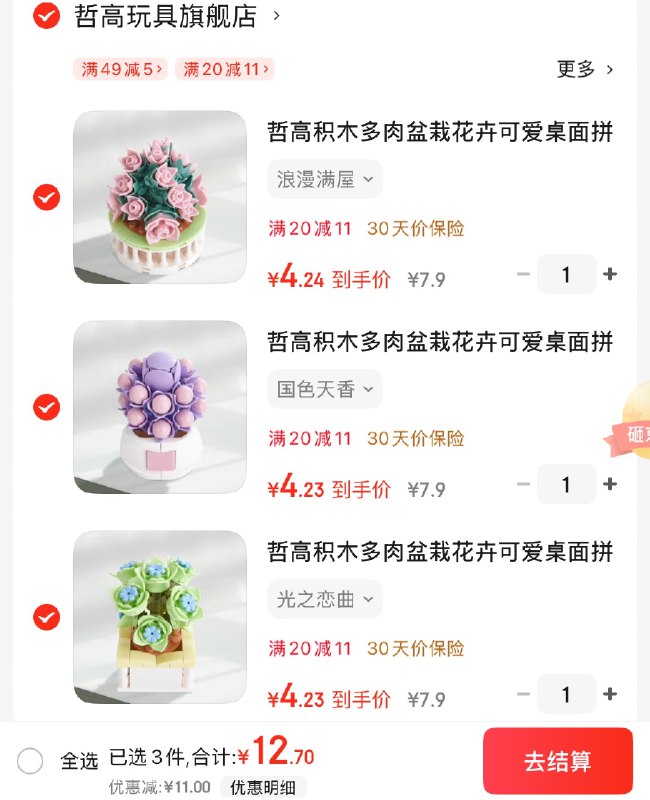 哲高积木拼装玩具合集①多肉盆栽花卉可爱积木摆件任选3件12.7元；折4.2/件