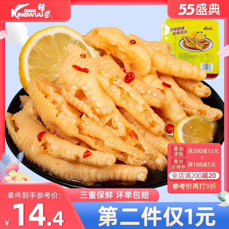1.领券 加入购物车2件精武酸辣无骨鸡爪200g*2盒(GOnWXWg0uGU)/