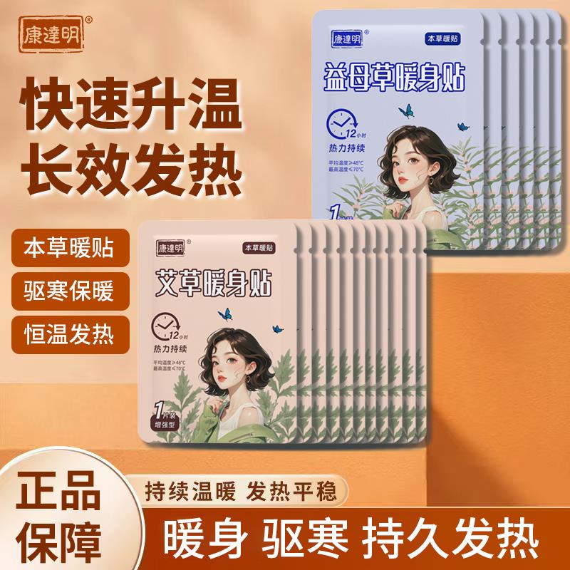 暖宝宝贴 拍40件凑满减后0.131/ CZ3579 /YKaS3ukum6p//
