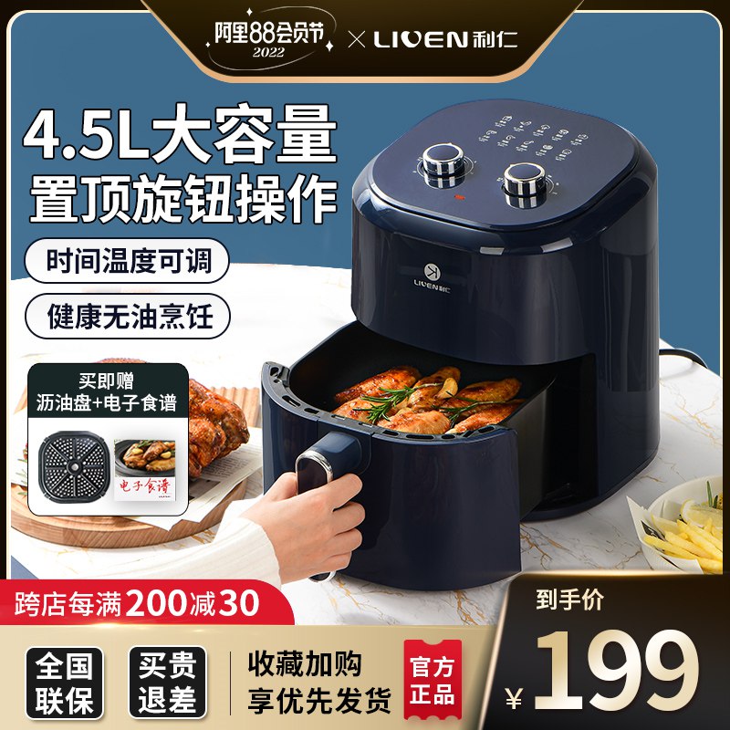 189元 利仁官方旗舰店家用智能大容量空气炸锅4.5L(fmu82HsLmsB)/——微波炉烤箱煎锅面包机电饼铛平底锅能做的料理它通通都能做 而且做的很棒不用放油  健康轻食好吃不胖买空气炸锅=买个大厨 真真的