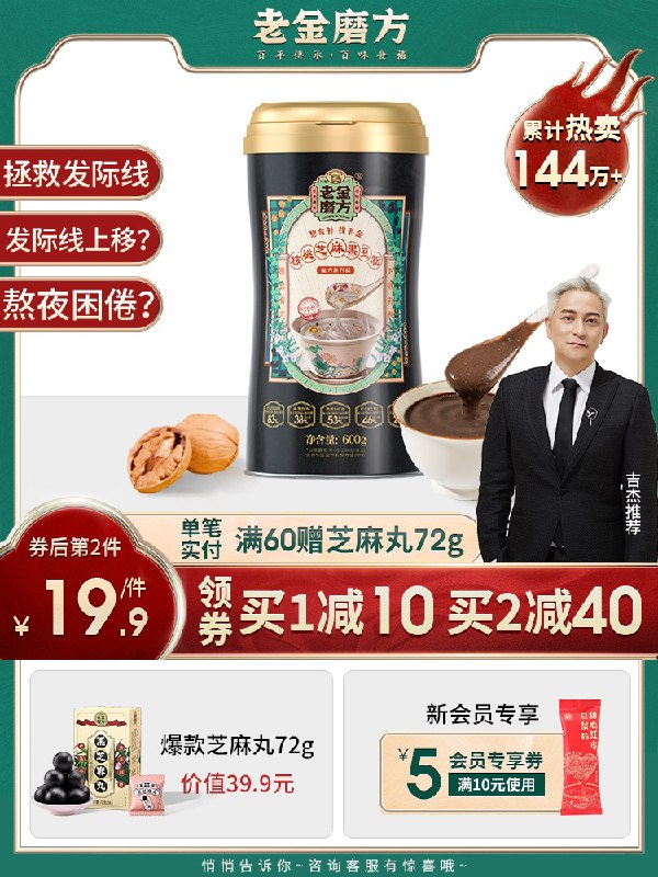 14.9元 老金磨方旗舰店黑能量黑芝麻核桃黑豆粉320g(NHHIX4UN49p)/