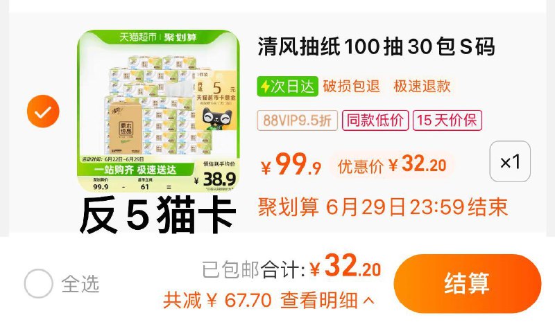 1件 88vip拍下32.2亓反5卡 到手27.2亓 0.9亓/包清风原木抽纸3层100抽30包/ CZ0001 /)h87KdIRgI03)//