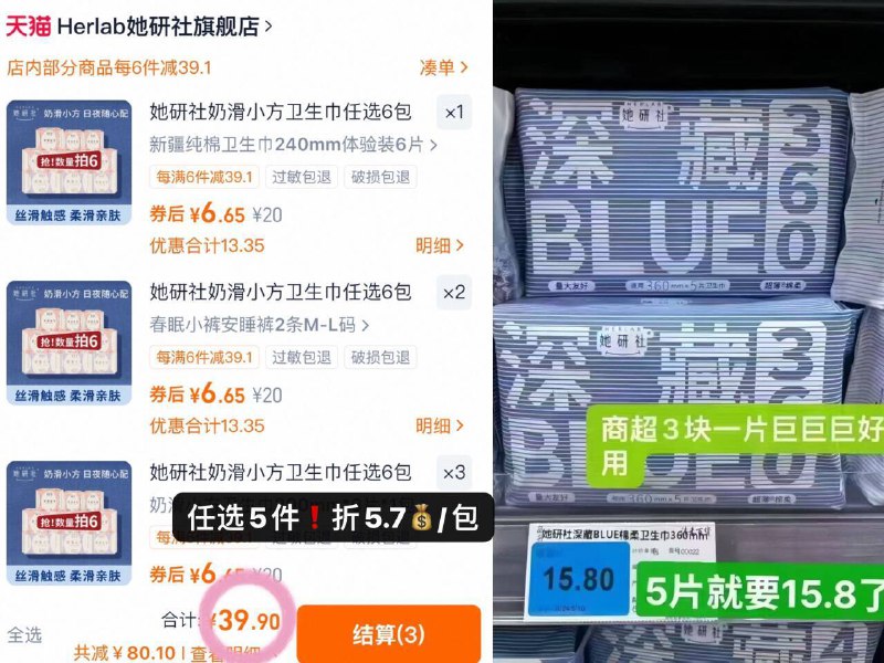 折5.7/包💴她研社卫.生.巾❗️拍6 贈1包🉐312片💰39.9-它家真的苣好用！线下贵快挑9/ebxl4qvnz0T// AA11