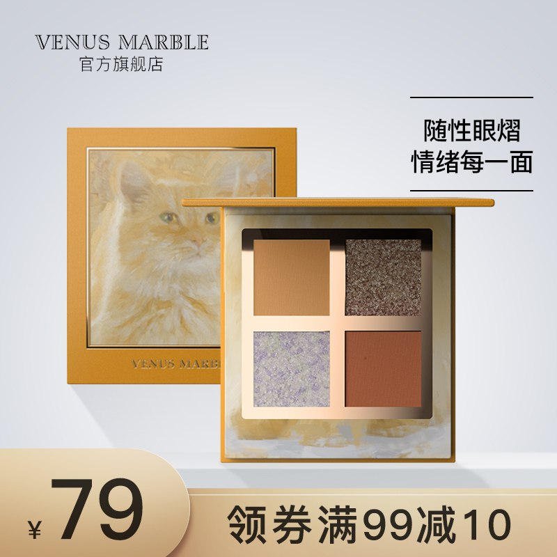VENUS MARBLE 猫系列4色眼影盘   (Bh231wFQM1Q)     64亓买一送一，到手2盘