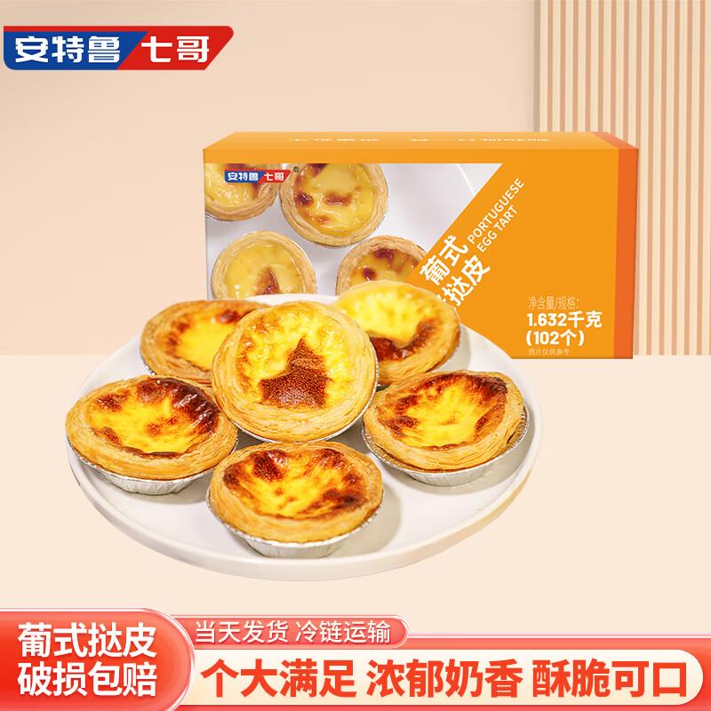 安特鲁七哥 榴莲披萨540g 3盒装