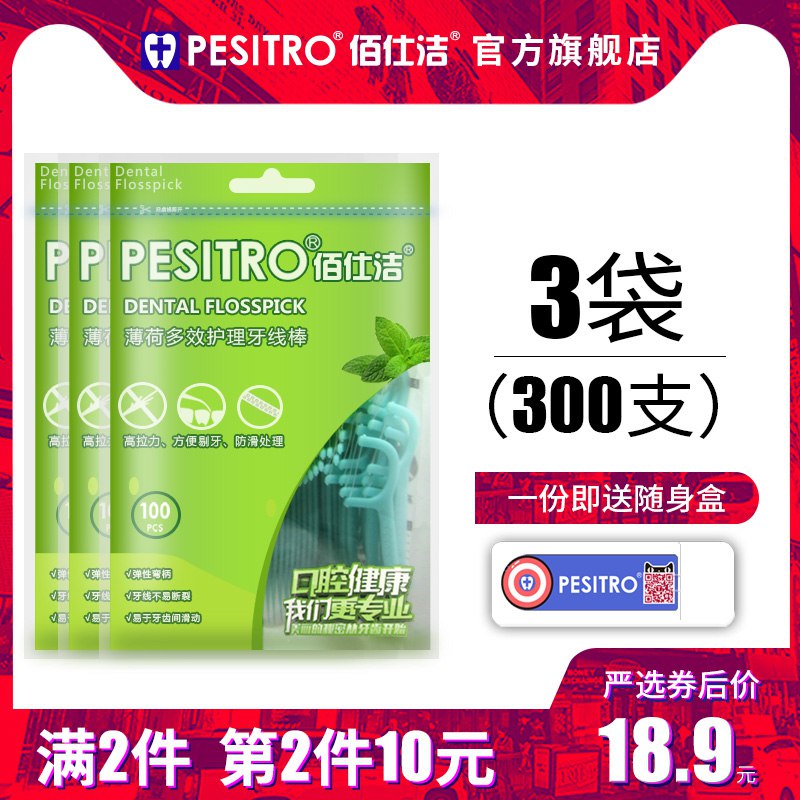 pesitro300支袋装牙线棒  