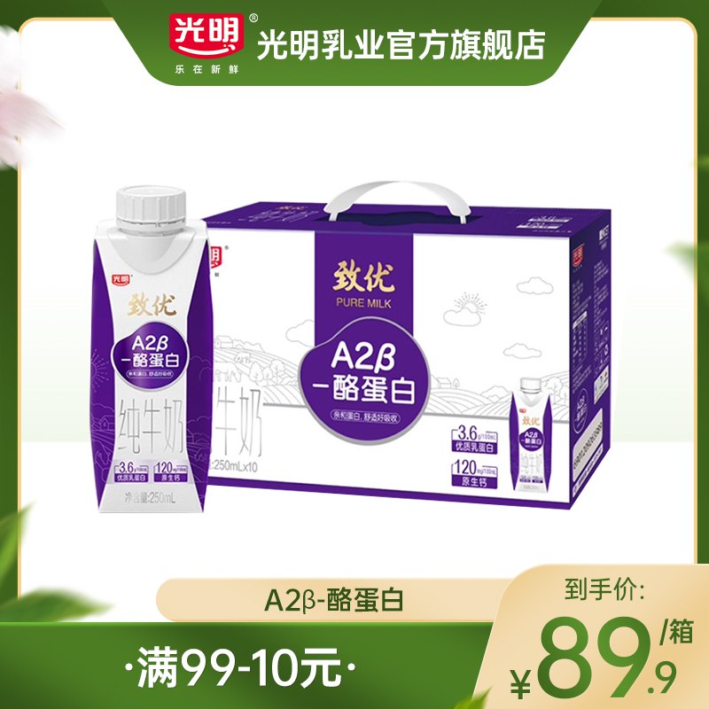 2.加购一件跟楼上一起也是光明奶(nlkF2Os9TcA)/