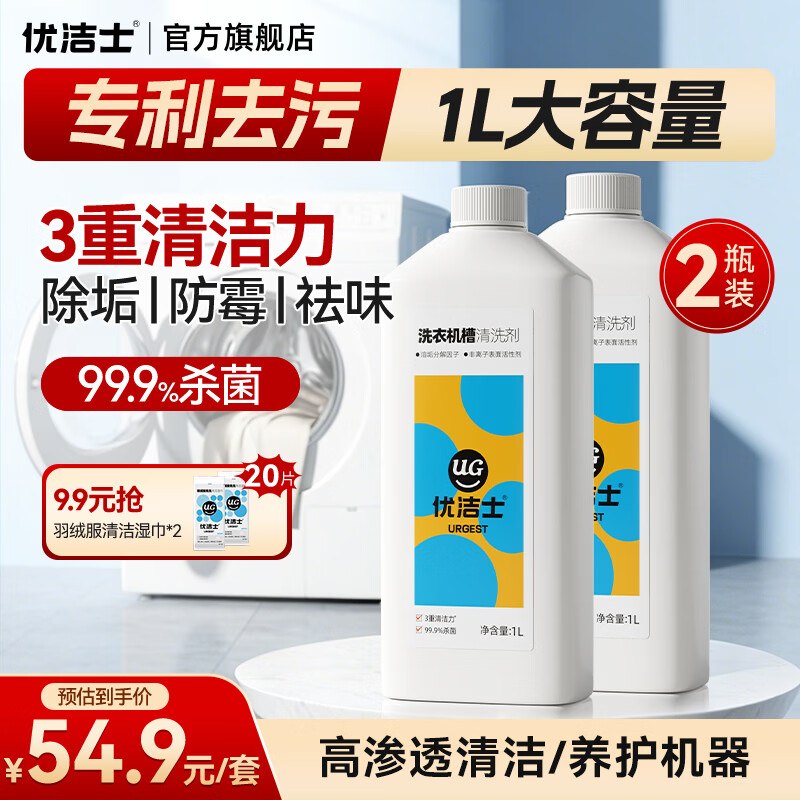 优洁士 洗衣机清洗剂 1L*2瓶装