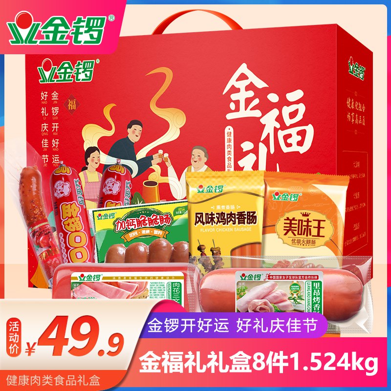 0点开始 39.9元 金锣纯肉好忦金锣金福礼中秋礼盒1524g8大袋礼盒装一包不到5块钱(ruve2upaXLc)/