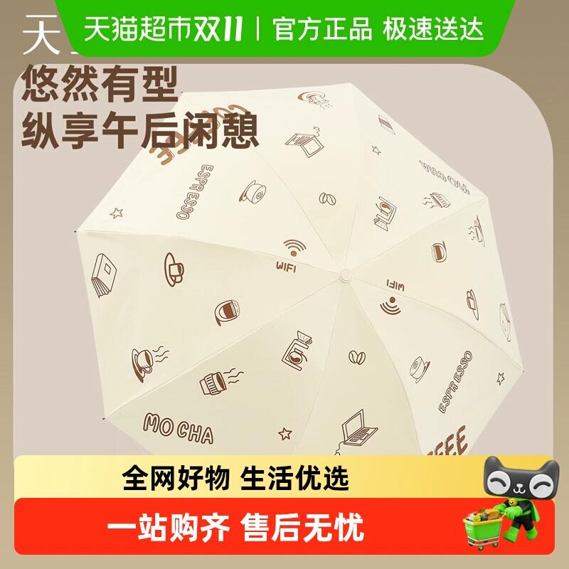 36.47元 猫超包邮天堂伞超轻黑胶防晒防紫外线晴雨伞：/