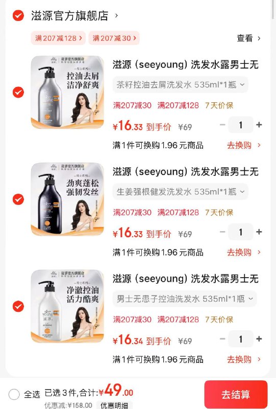 滋源 男士无患子控油洗发水 535ml*1瓶