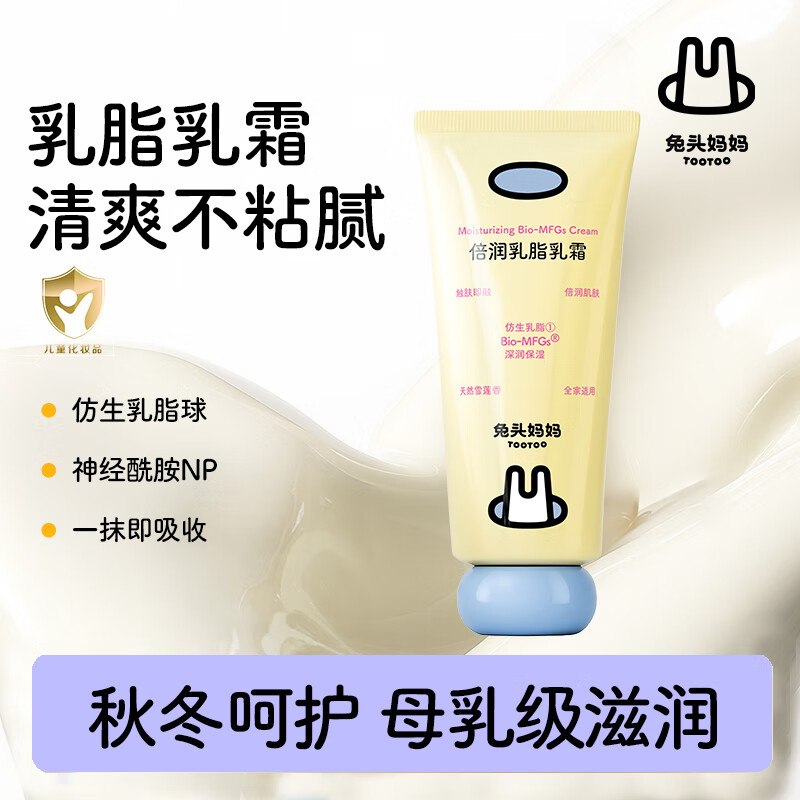 自营兔头妈妈 倍润乳脂乳霜 100g拍2件【59.8元】反20元超市卡！！相当于39.8到手，才折19.9/瓶~