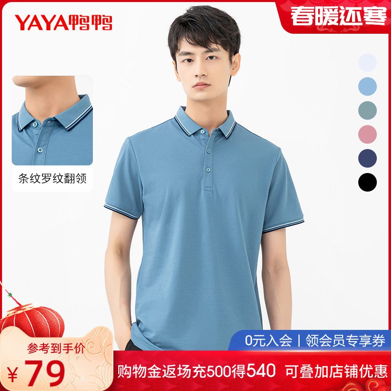 0点下单 先领券65元【鸭鸭男装旗舰店】时尚休闲翻领短袖POLO衫￥ccIP247LJnS￥/