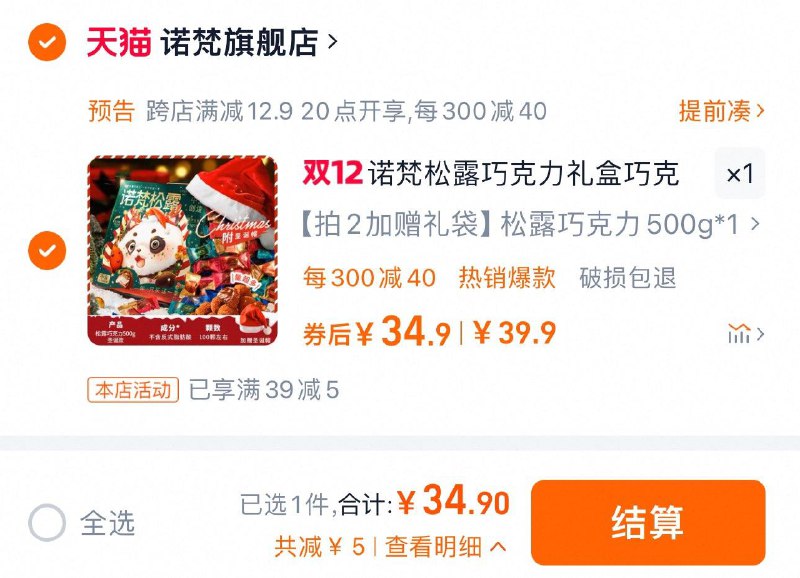 34.9亓 拍39.9选项到手500g 诺梵旗舰店诺梵松露巧克力礼盒装500g/ CZ2154 /ip4h3EDSfL8//://