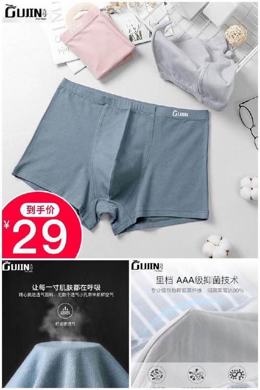 【古今男士】薄款纯棉抗菌内裤3条原价【59元】券后【29元】包邮