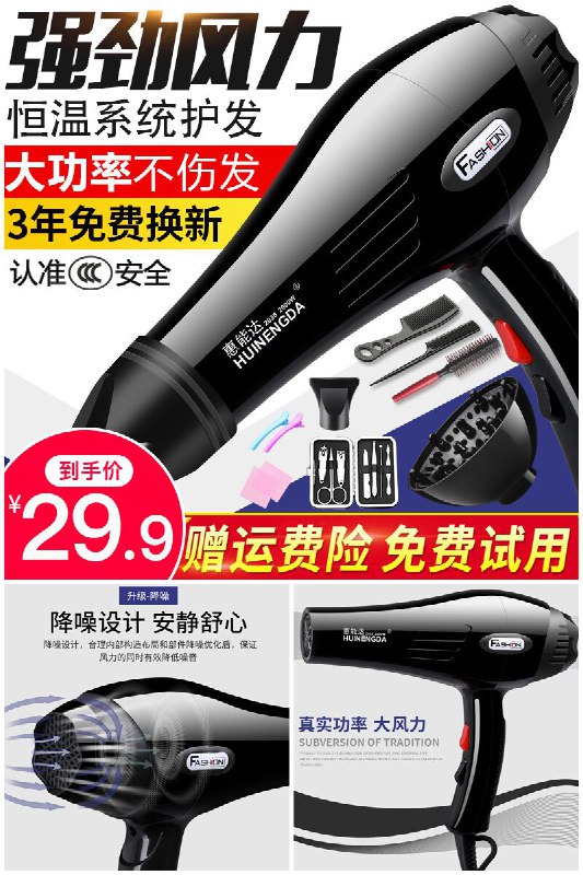 【惠能达】家用大功率吹风机2000W原价【129.9元】券后【29.9元】包邮下单：