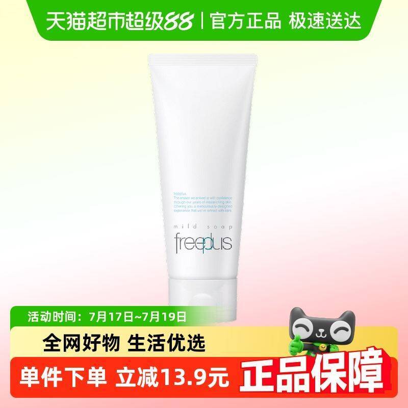 88vip58亓神圿‼叠7金币【芙丽芳丝】氨基酸洗面奶100g1、需叠加楼上199-20惊喜虹包2、领奍下拉详情页加车1件9/EPG44dU6Qqd// AA11