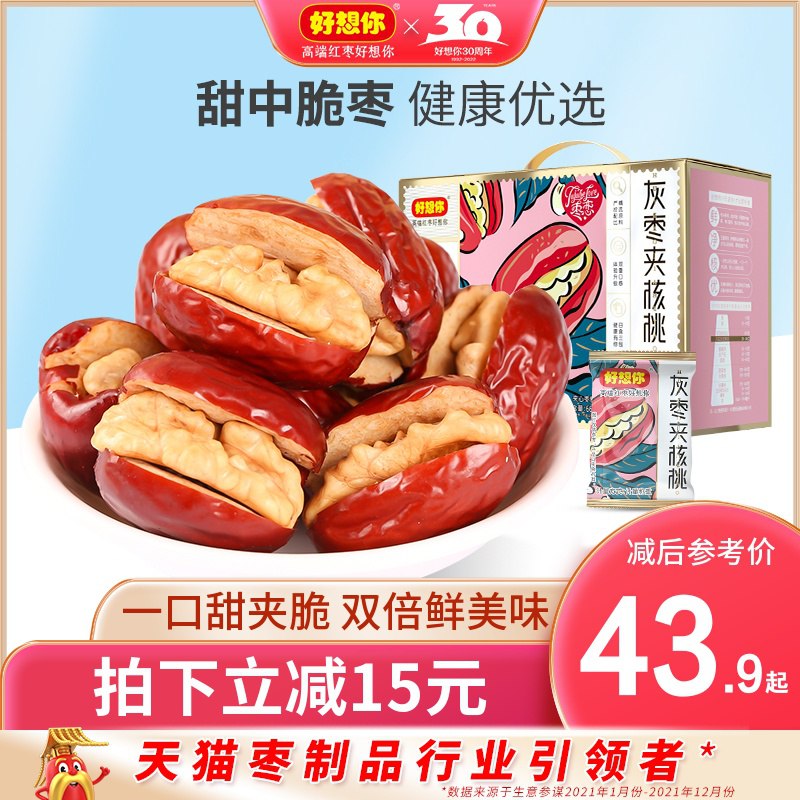 19.9元 好想你旗舰店灰枣夹核桃礼盒装108g*3袋￥459f29ex1Af￥/ 锁鲜双重美味 补气血 养容颜