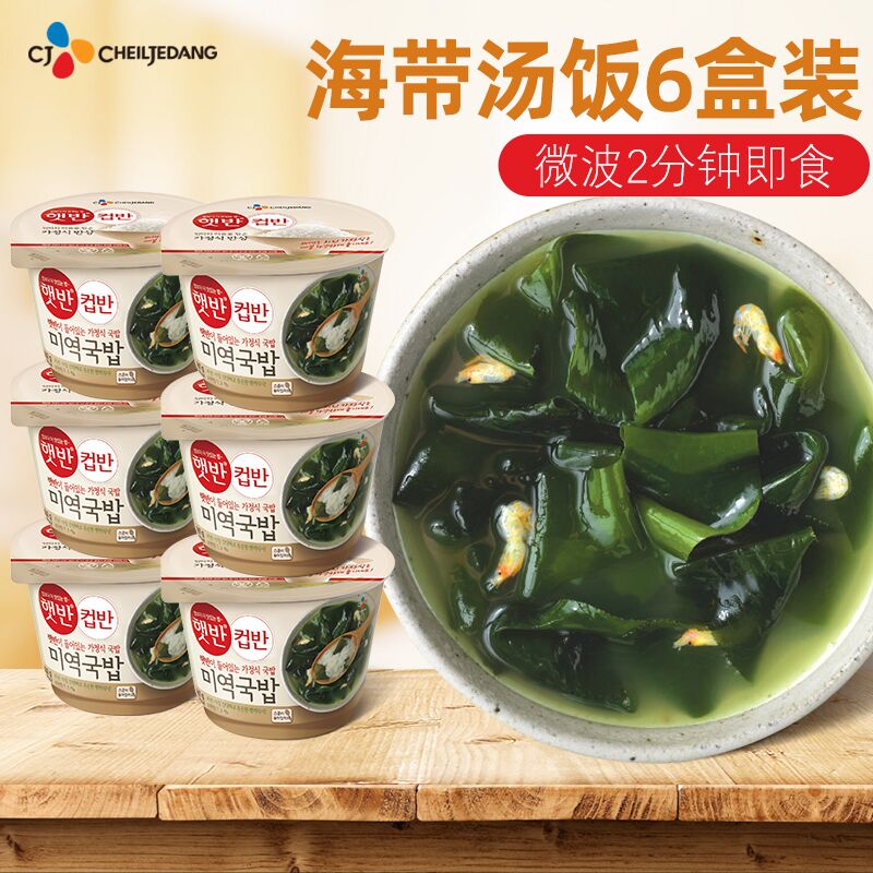 6盒cj希杰方便米板速食微波加热快餐海带汤饭临期 