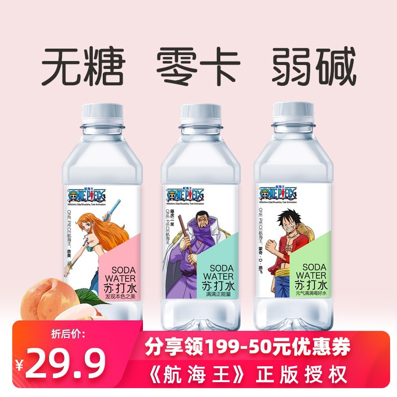 航海王苏打水饮料12瓶 19.9元  (GMi4cWpNtOV)