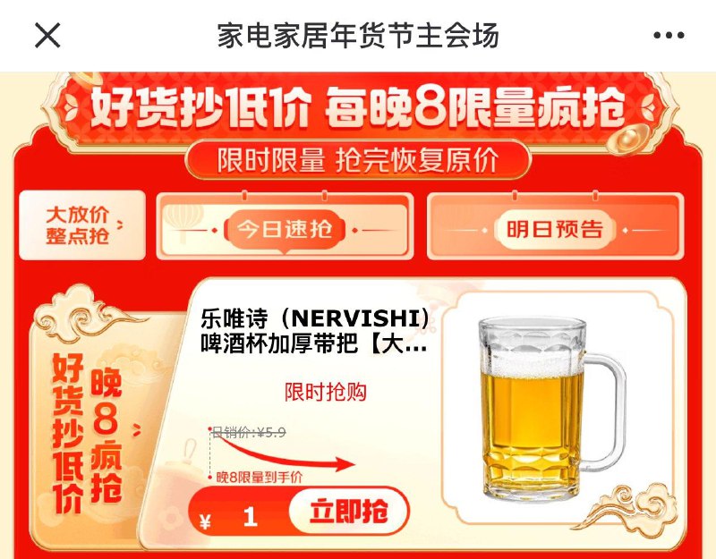 20点下拉家居会场1yuan/5折