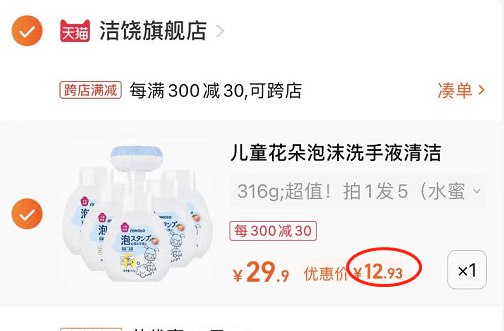 2. 凑单1件 加车一起付款(vX6B2qYp7qU)/3.把两个商品一起【提交付款】然后单独把凑单商品 退款花朵泡泡桃香洗手液5瓶 到手12.9元