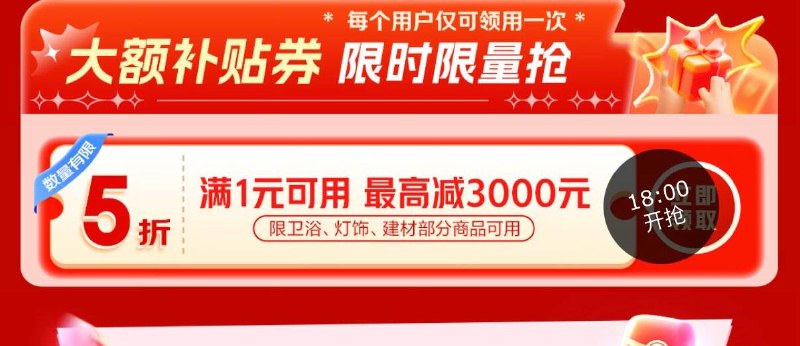 18点美妆会场