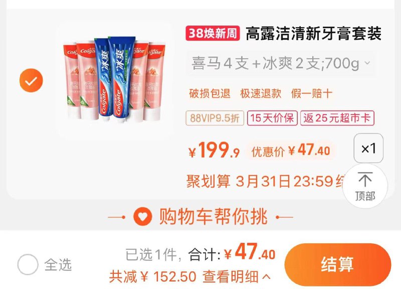 88vip拍下47.4亓反25卡 实际到手22.4/件高露洁喜马盐冰爽牙膏套装700g/ CZ2479 /IX1XWma8BnS//