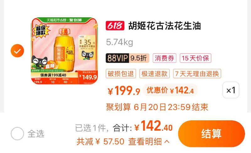 1.领199-40券 vip拍1件反卡35  到手107.4💵胡姬花古法花生油6.08L/桶/ CZ0001 /)7Ob7dJv9Ntx)//---全品券 d.618day.com/618