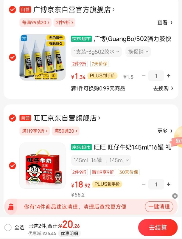 叠牛奶50-20，弹39-5旺仔牛奶145ml×16罐18.92亓