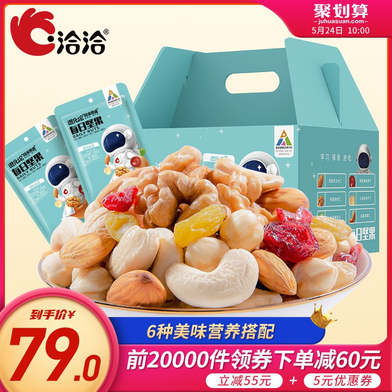 【洽洽官方】每日坚果零食30包750g原价139，立减券后69  (eyJu1r0eA4X)