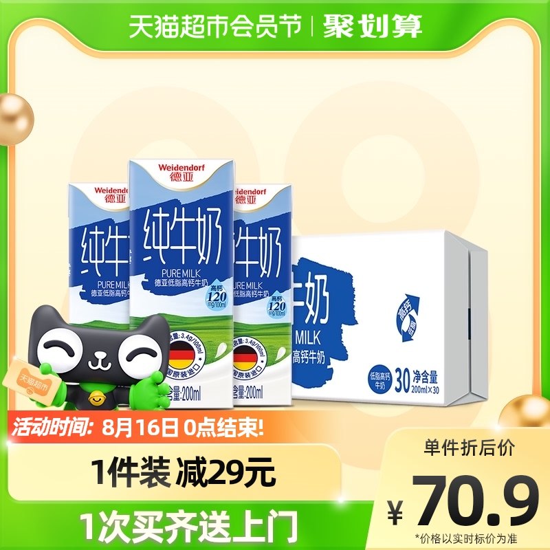 88-5券后 到手53.9元德亚低脂高钙纯奶200ml*30盒(f6gf2tcIJGj)/