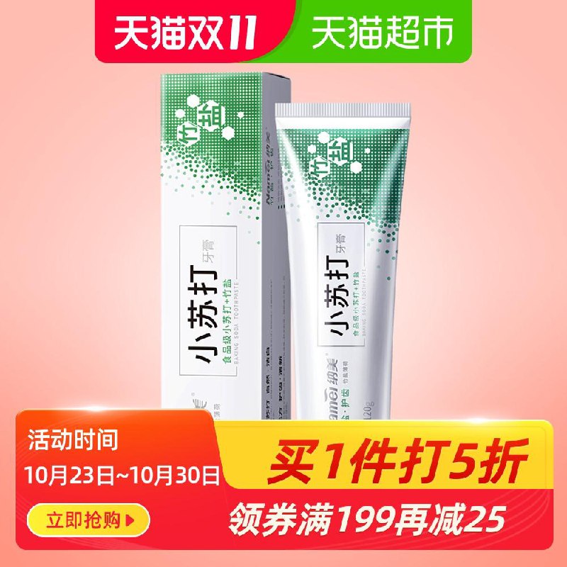 2.领券 加车1件叠下方199-25券 一起61.9元纳美竹盐护龈食品级牙膏(sRnzcRtR1N3)/