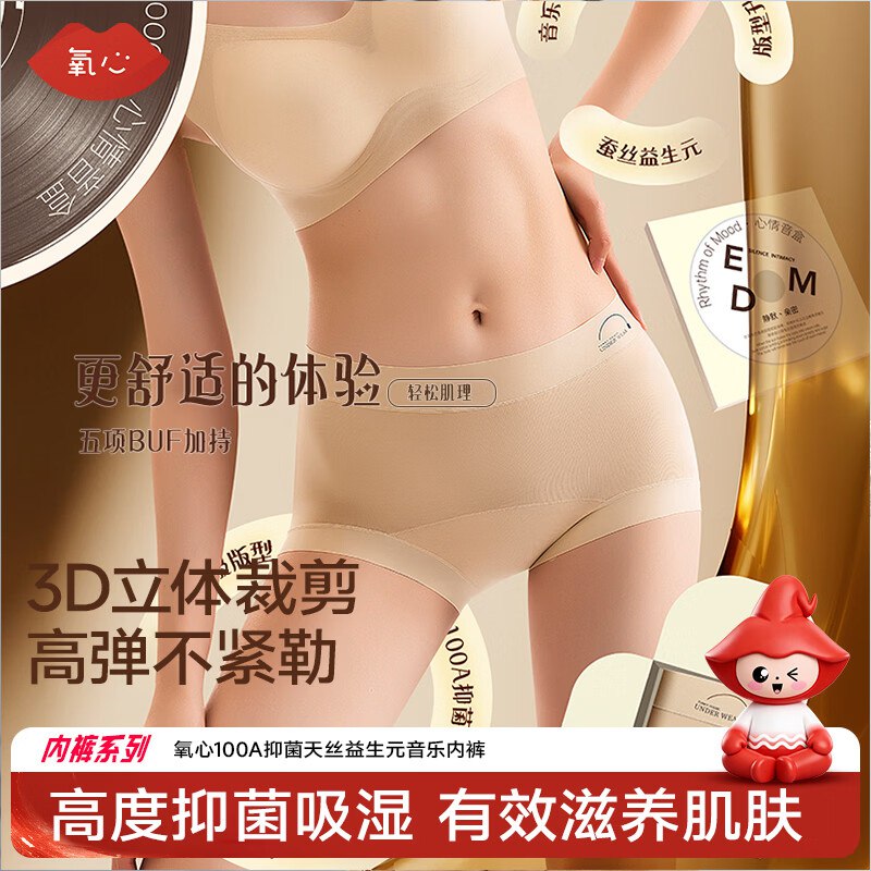 氧心 内裤合集①高腰无痕/山茶花面膜女内裤任选1款59.9元；一盒8条装