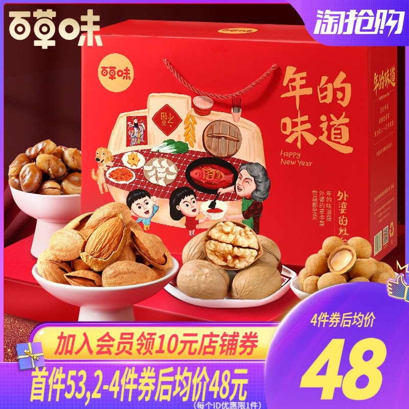 48元 百草味旗舰店百草味 坚果大礼包1532g/9袋(nJnGcoBaGw4)/