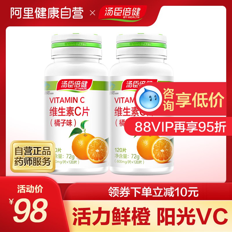 240片vc汤臣倍健维生素c橘子味咀嚼片泡腾维生素C含片男女维C搭VE78元 (bUF31VMT3Kt) 隐藏内部优惠券： m.zaihua.me