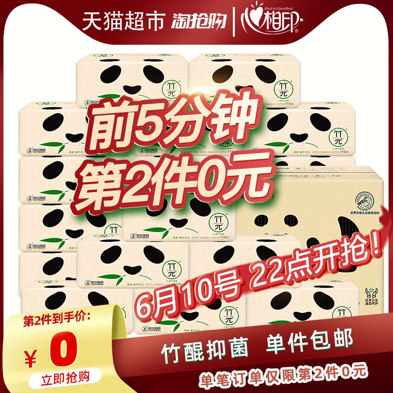 22点开始！以下一起叠加199-30券，预计69.7前5分钟第2件0亓1，心相印抽纸竹派竹π纸巾3层110抽20包 下2件    (tJ9J1GaQ8PE)  ----------618每天三次紅包搜索：