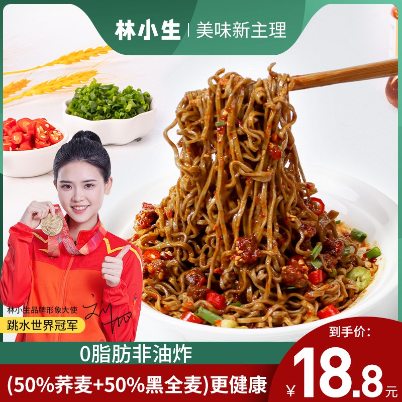 0点后下单 先领券11.8元跨店满减凑单 预计8.9元林小生零脂荞麦方便面10袋￥LB4O2Rz6Kzm￥/ 口感比普通面条还要劲道好吃易饱腹 一点不发胖 越吃越瘦