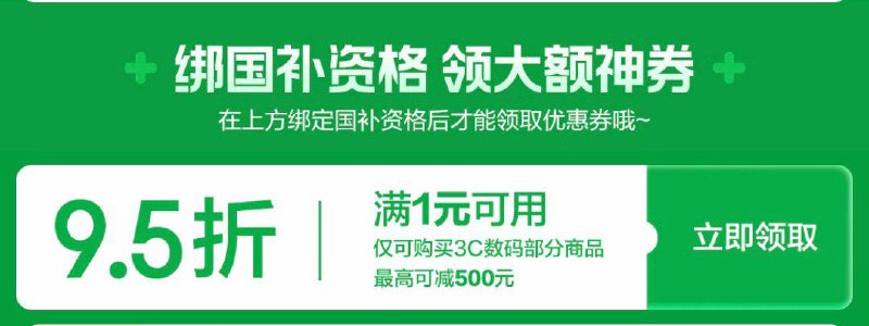 3C数码95折奍领防