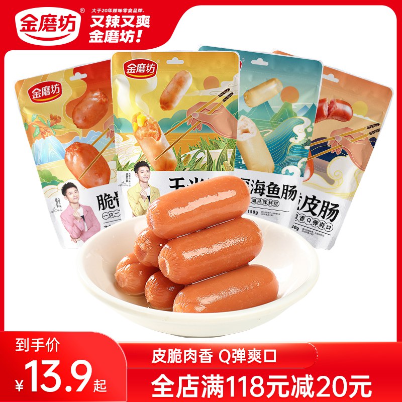 1.领券加购物车1件金磨坊多口味香肠150g/15包(QSDu2HxmboS)/
