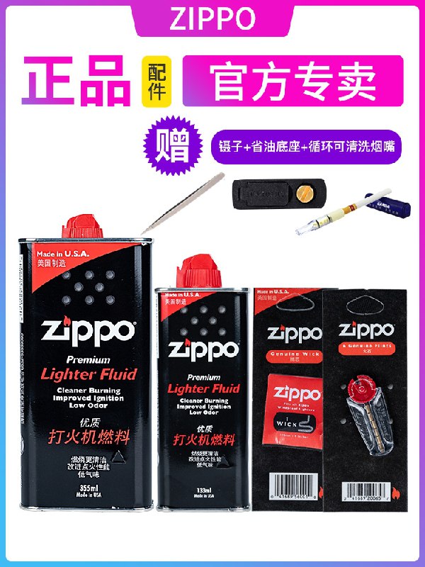 17元 zippo火机油133ml(4nqfcyCD6dx)/
