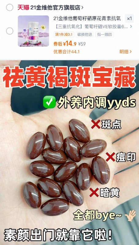 14.9亓【21金维他官旗】葡萄籽维生素🉐1瓶60粒改善气色、提亮肤色好法宝花青素➕VE 内调养肤yyds对脸黄 暗沉粗糙的宝特友好-9/X48i4gSzvaR// AA11