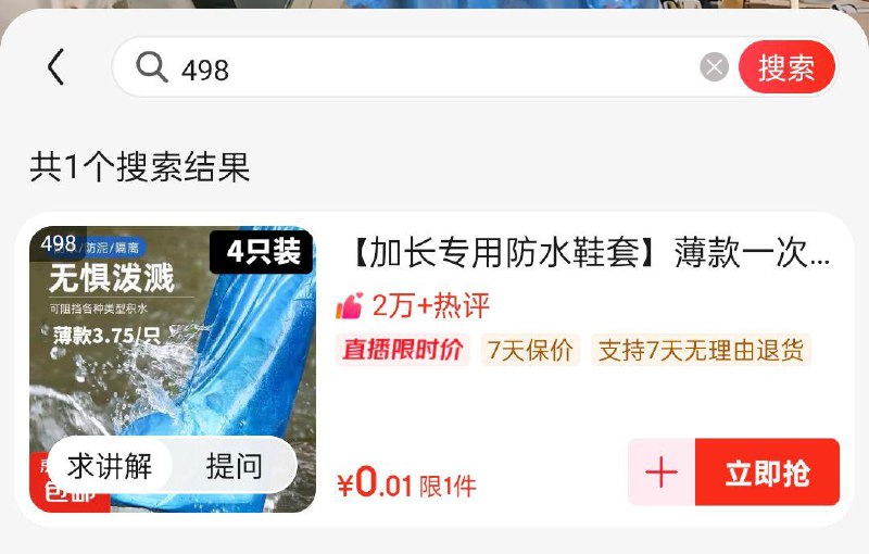 498号，0.01