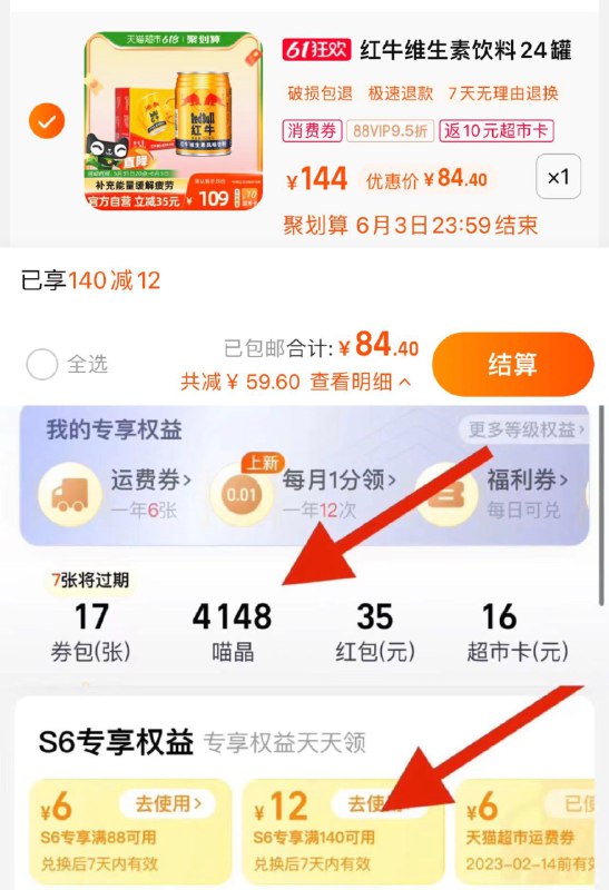 1-猫超-我的-喵晶-兑140-12vip拍下 【84.4】反10卡 3.1/罐红牛维生素风味饮料250ml*24罐/ CZ3457 /)r0OLdpMUail)//全品券 d.618day.com/618
