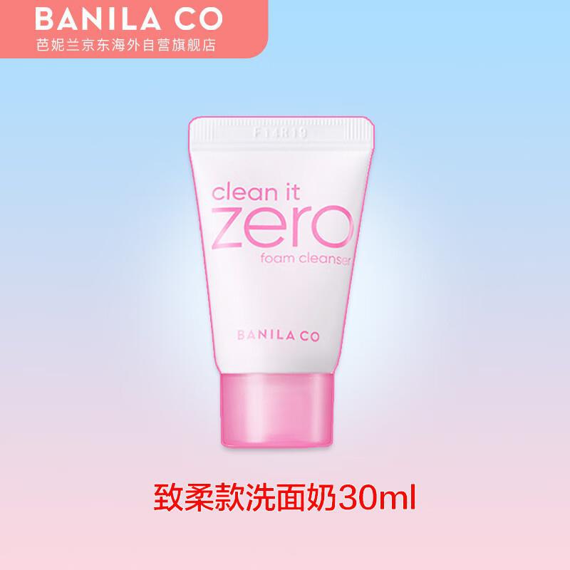 5件，凑200-20后，20芭妮兰 banila co致柔温和洁面膏/洗面奶 清爽不紧绷30ml/支